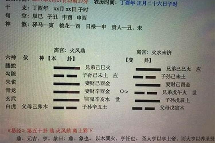 六爻解卦感情