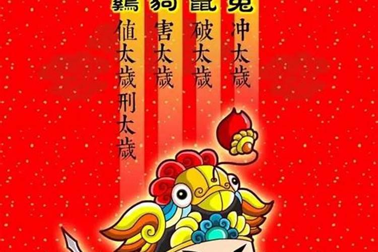 2017年犯太岁,鸡年犯太岁的四大属相与化解方法？