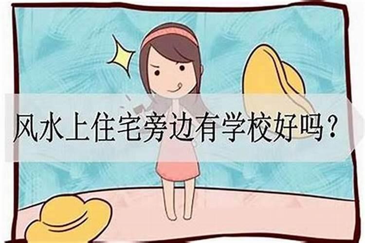 怎样的风水利于孩子学业工作？