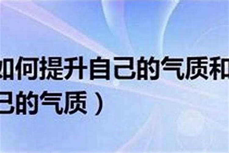 如何提升你的气运：八字命理的奥秘？