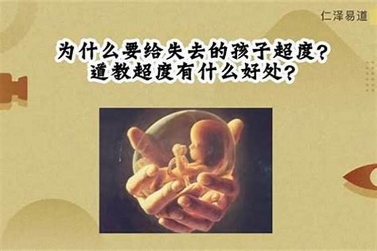 40天人流婴儿怎么超度？
