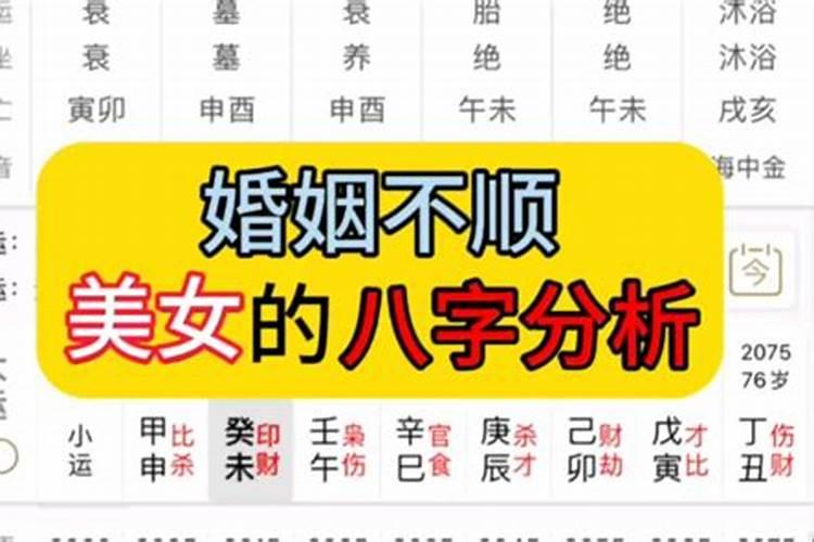 美女婚姻多不顺？
