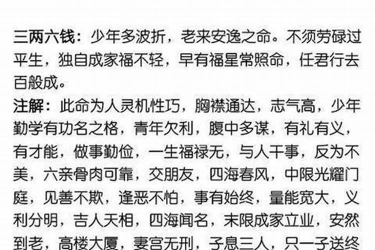 算命不求人算几两命