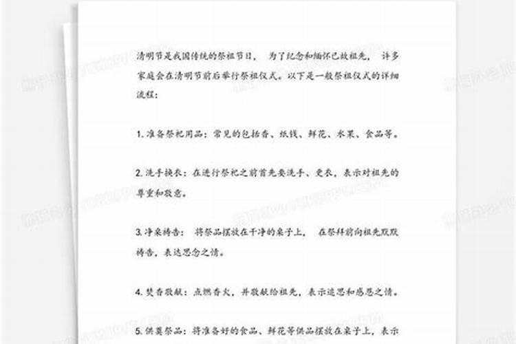 清明如何祭祖