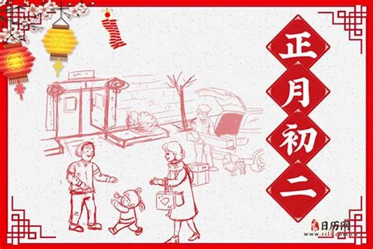 正月初二的风俗是什么