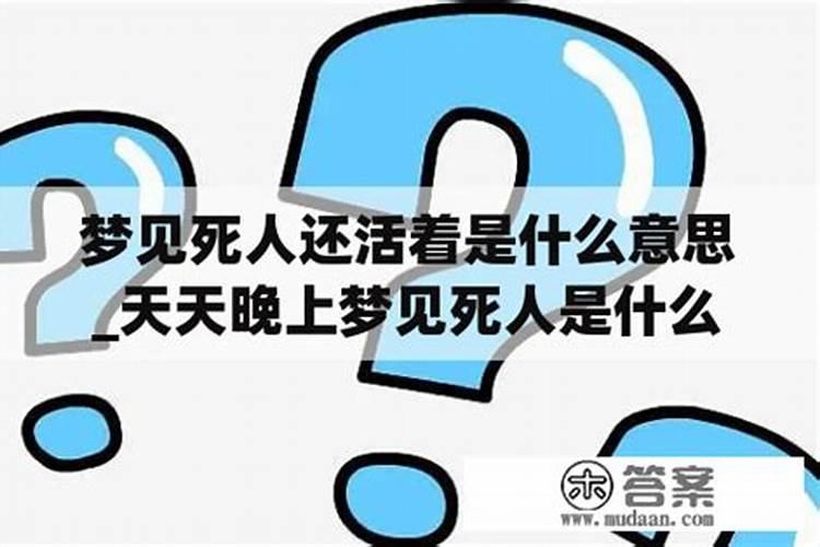 梦到死去的人来跟我要饭吃,我答应了,是我邻居