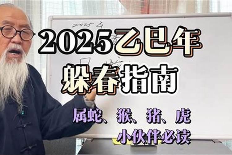 25年哪些属相犯太岁