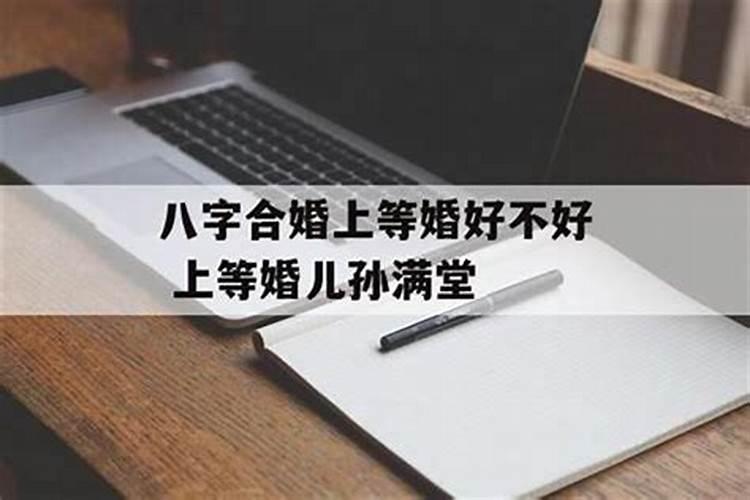 八字合婚,已经离异又复合了？