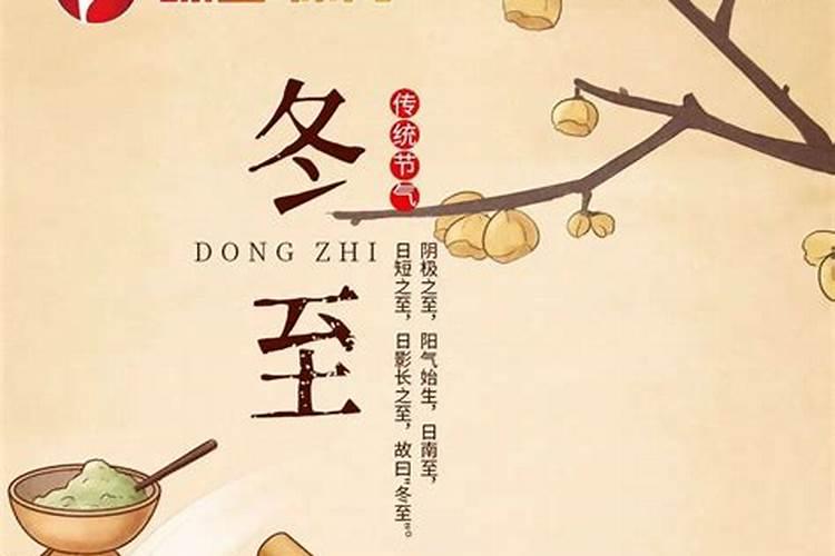 冬至祈福语