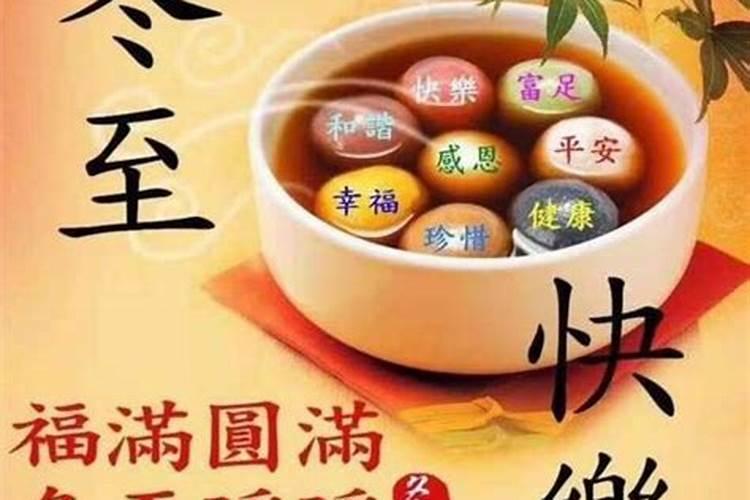 如何祝冬至