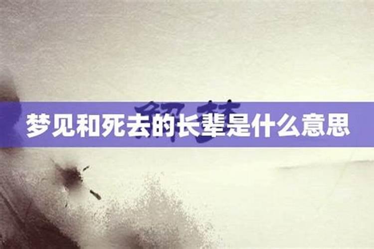 梦见死去亲人什么预兆