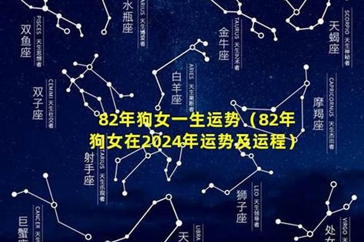 82年狗女2025年运势及运程每月运程