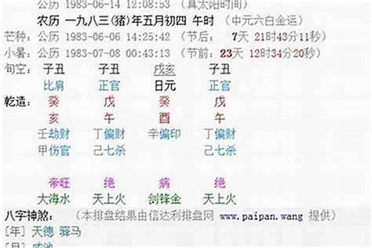 生辰八字是以阳历还是以阴历计算的？