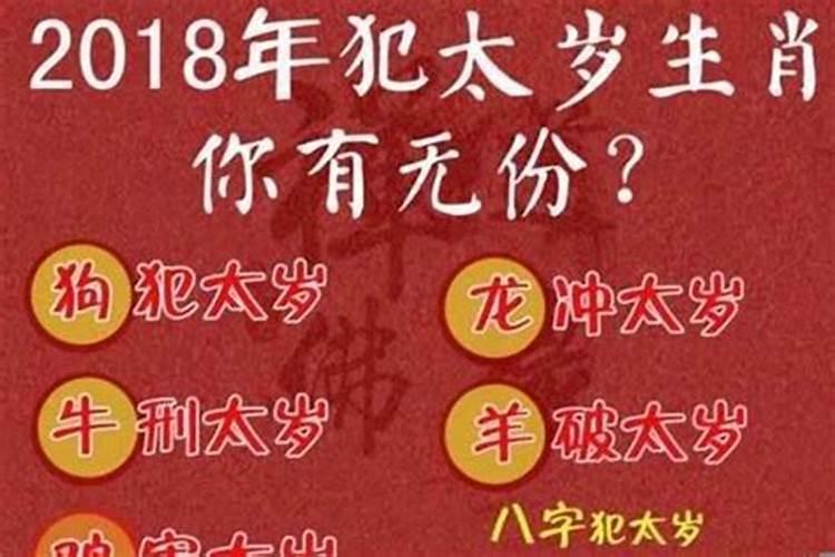 怎么化解犯太岁