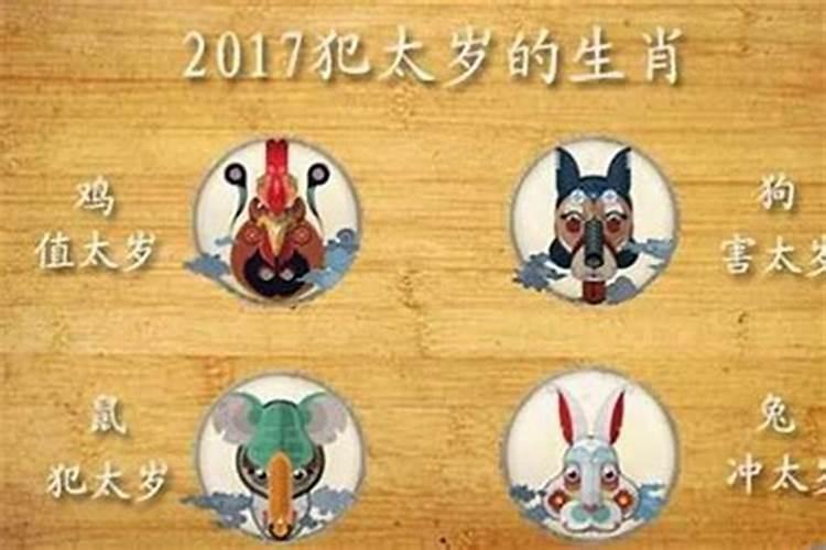 冲太岁刑太岁害太岁破太岁哪个厉害