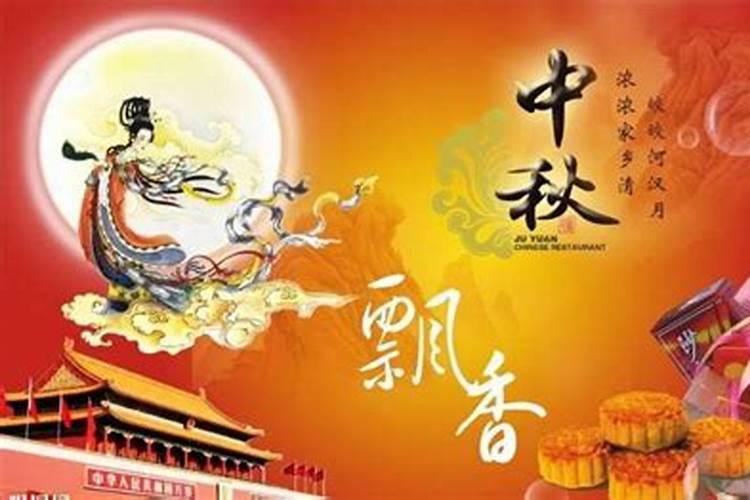 中秋节几月几日过的