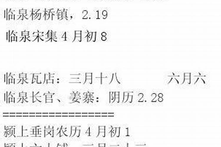 佳县白云观庙会时间表