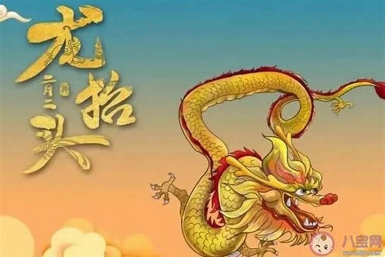 二月二龙抬头家里有属龙的不能动刀吗