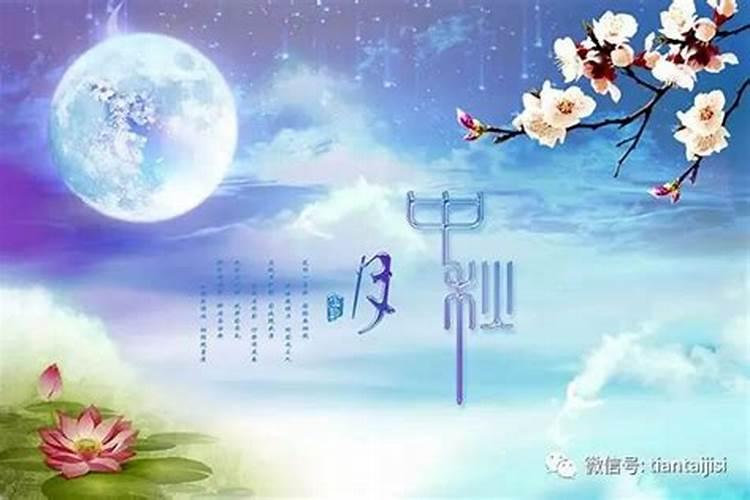 中秋拜月的来历是什么