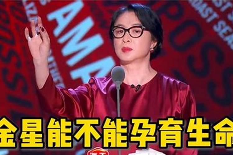 金星被刑克严重女人