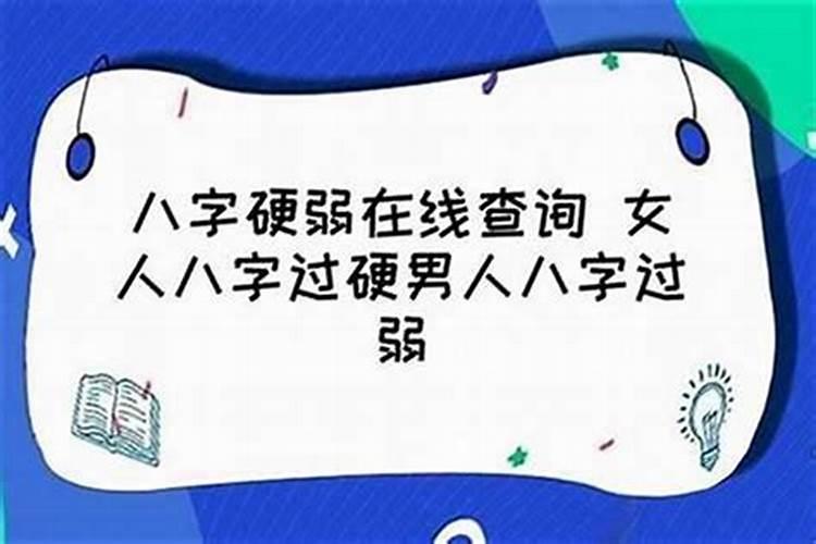 丙午男人八字命硬怎么化解