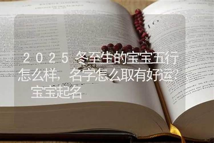 宝宝冬至出生取什么名字好