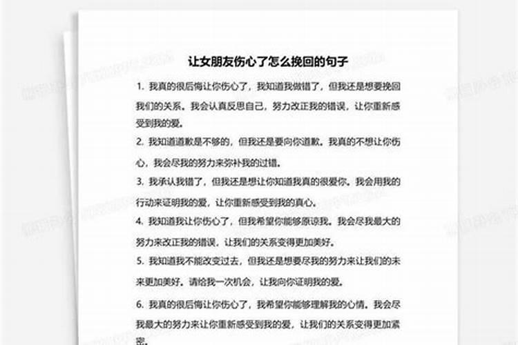 惹女朋友伤心怎么挽回