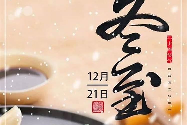 冬至是不是基督教的节日？