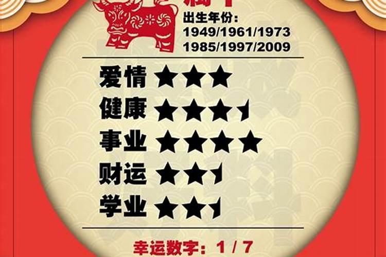 61年生肖牛运程如何