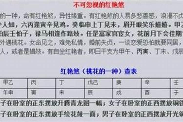 红艳煞在八字中代表什么意思