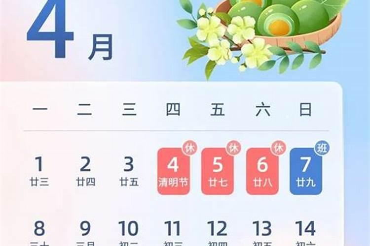 清明节过节时间和习俗？