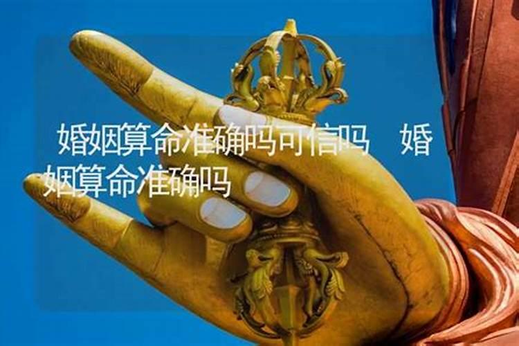 算命真能算出来吗？
