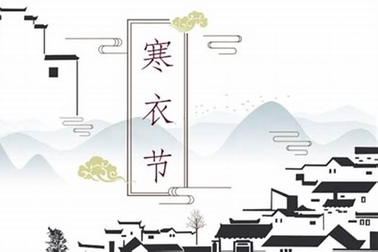 十月初一寒衣节的来历
