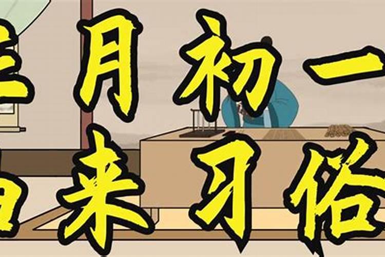 古代汉族的历法中正月初一叫什么