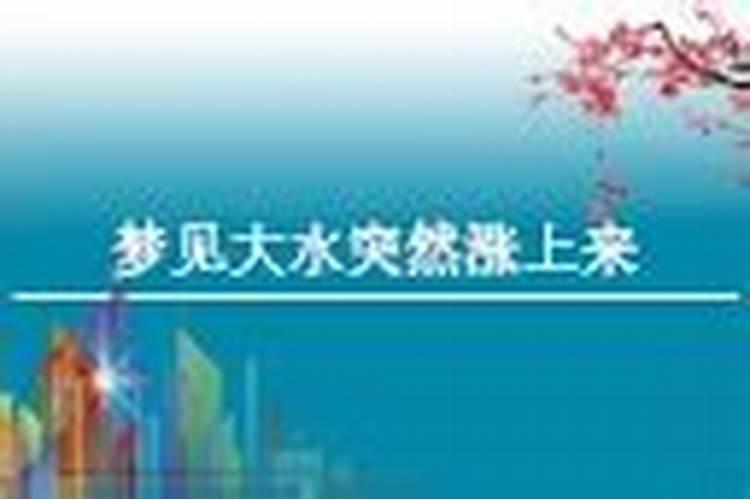 梦见提水是什么意思