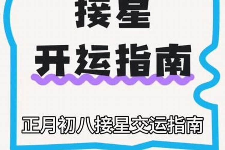 冬至前三天亥时交运吗 冬至交运注意事项有哪些