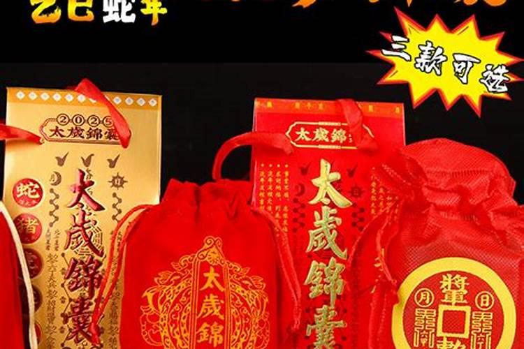 怎么化太岁最有效的方法2025