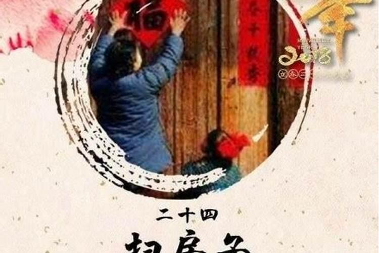 腊月二十四有什么习俗和禁忌