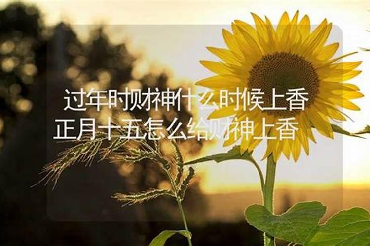 正月十五迎财神祝福语