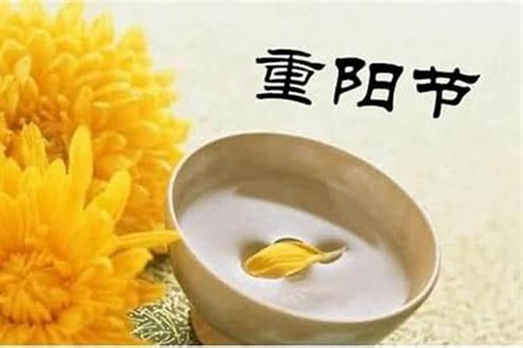 重阳节是几月几号 每年重阳节是哪天