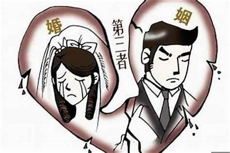 为何婚姻受损会带来败运？