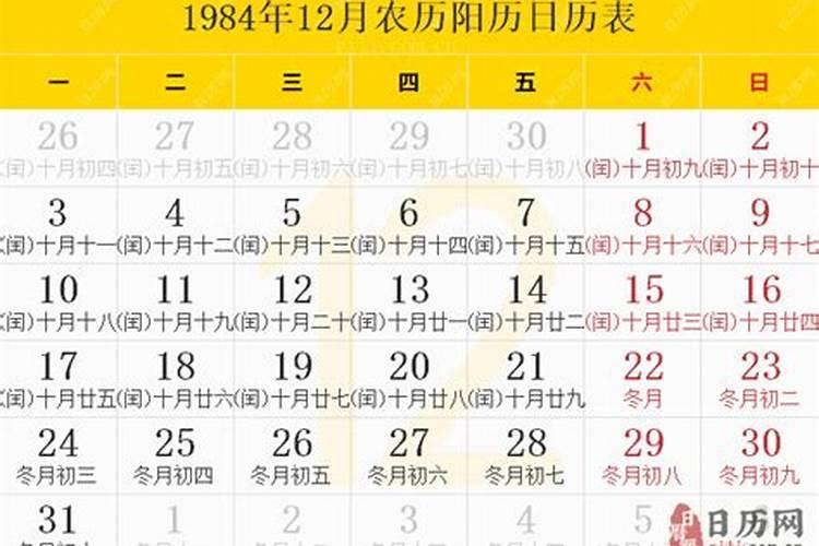 1984年农历腊月十九请大家帮我算下命运和爱情