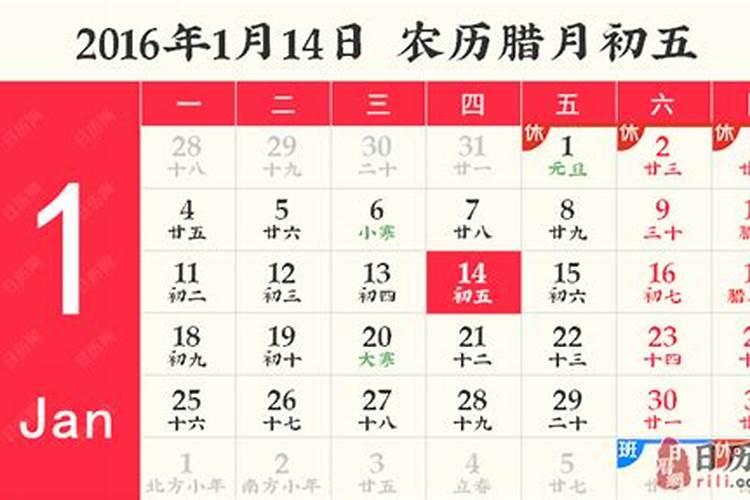 2o24年1月5日黄历