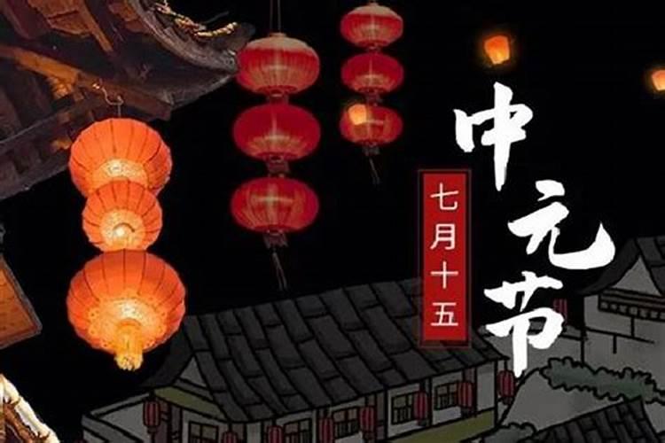 中元节和上元节有什么区别 中元节和上元节有区别吗