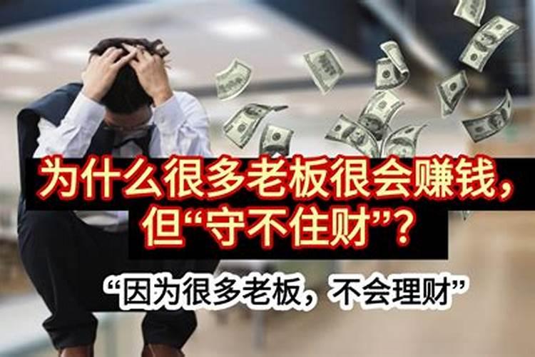 守不住财的破解方法 佩戴红绳可避免破财