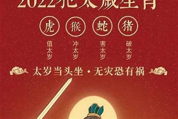风水常识什么是破太岁和害太岁