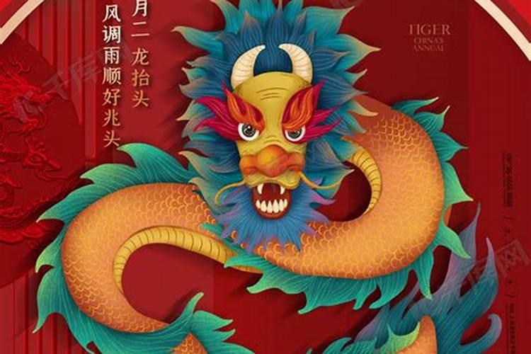 二月二龙抬头朋友圈祝福(龙抬头祝福说说)
