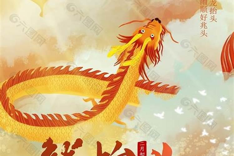 龙抬头有什么好的寓意 龙抬头的寓意讲解