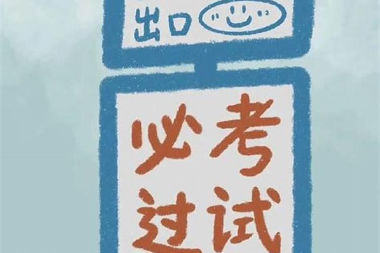 在备考教资面试,还要冲刺教招笔试,太紧张了？