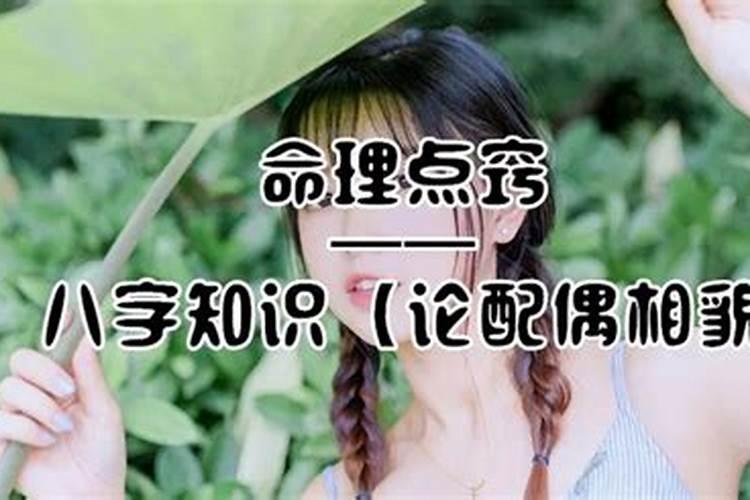 从生辰八字看配偶长相和能力,如何从八字中判断配偶长相的好坏？百度...